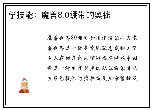 学技能：魔兽8.0绷带的奥秘