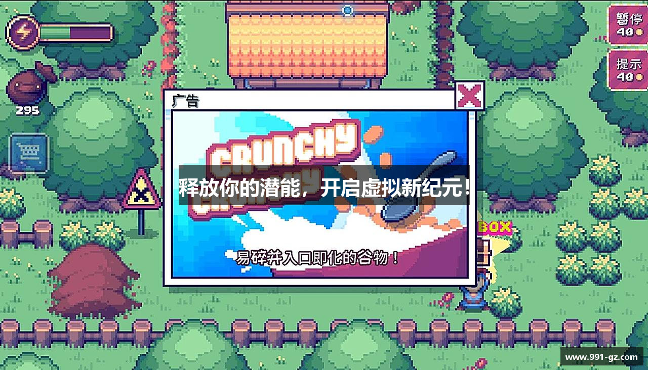 释放你的潜能，开启虚拟新纪元！